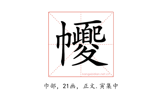 𢅼