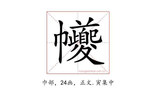𢆃