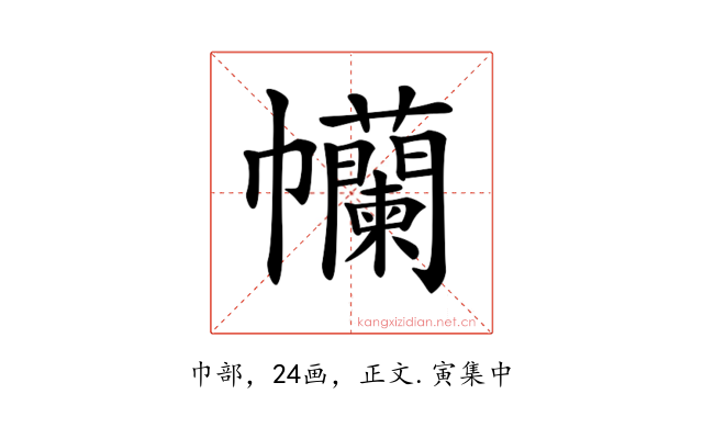 𢆄
