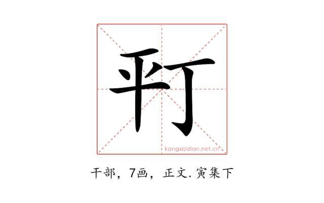 𢆊