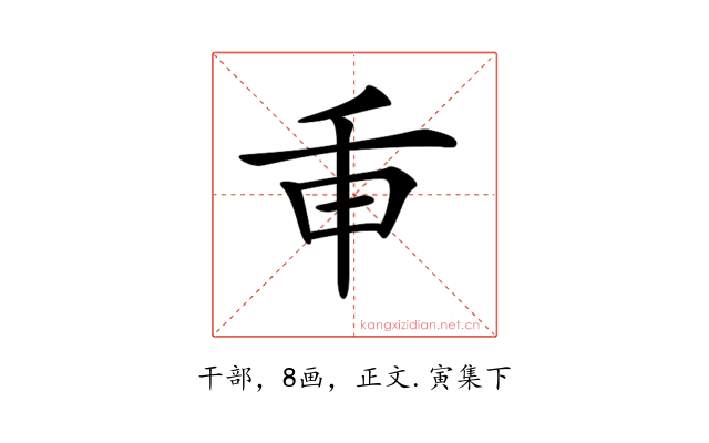 𢆍