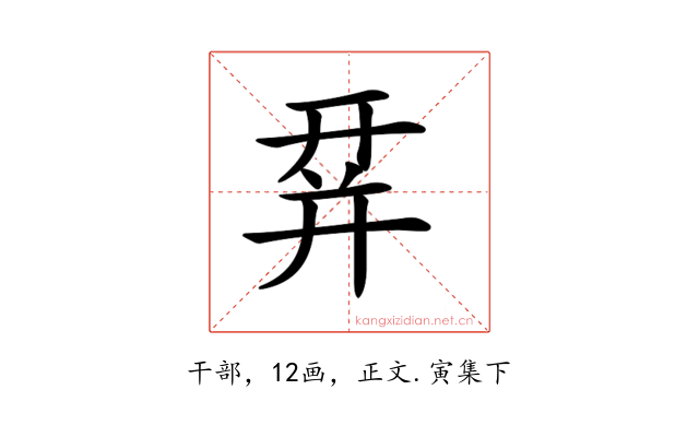 𢆛