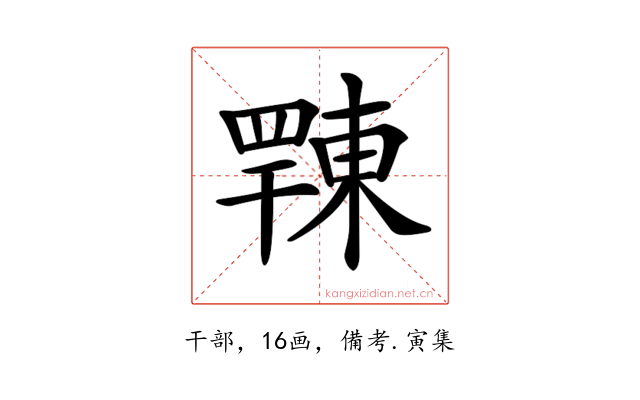 𢆦