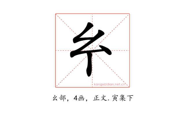 𢆯