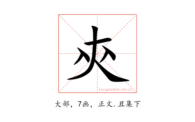 㚒