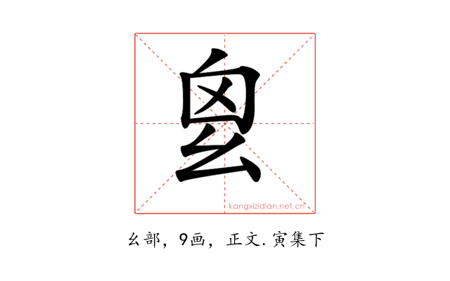 𢆿