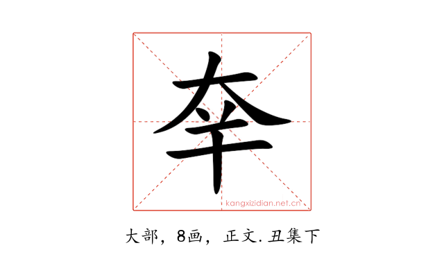㚔
