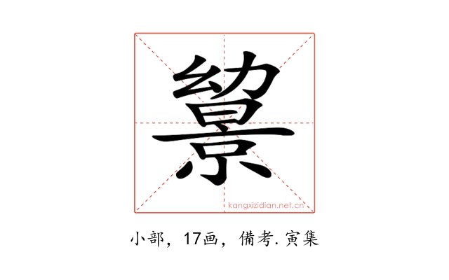 𢇔