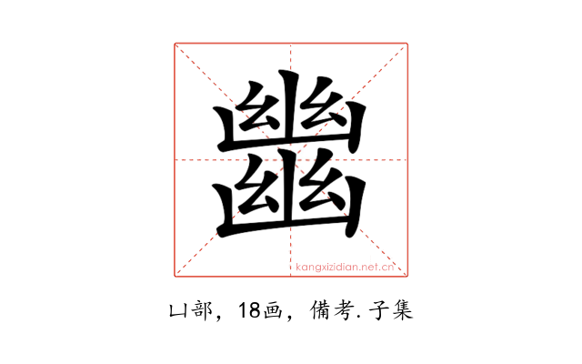 𢇕