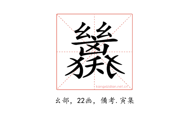 𢇖