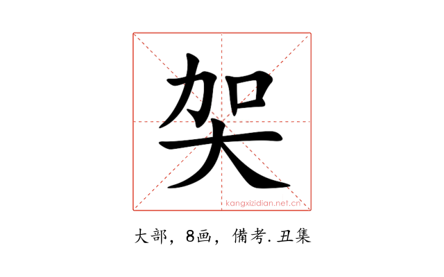 㚙