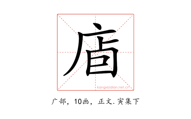 𢈞