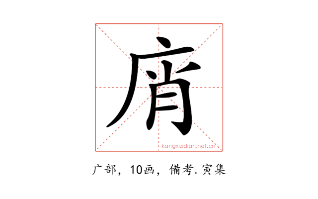𢈭