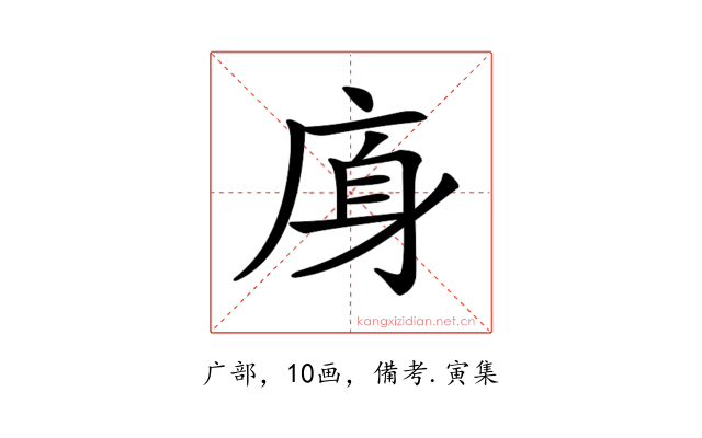 𢈯