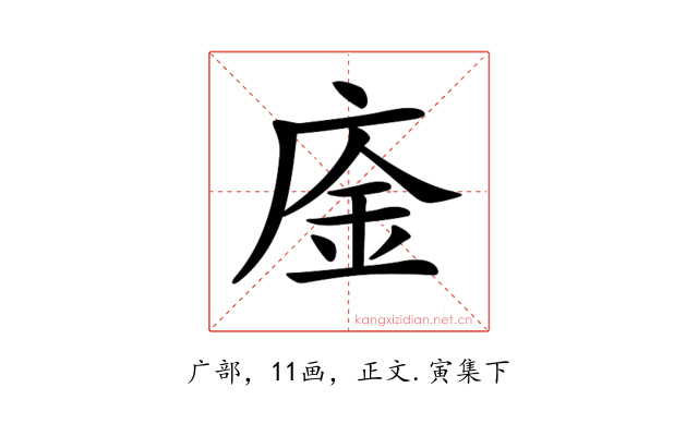 𢉅