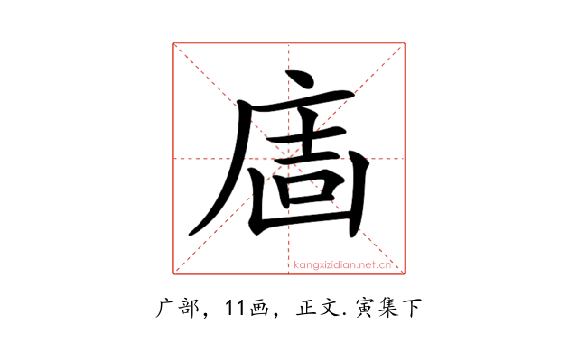 𢉈