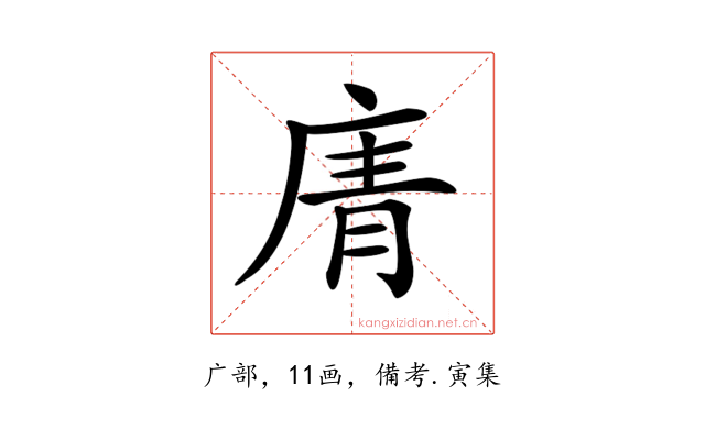 𢉑
