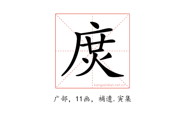 𢉙