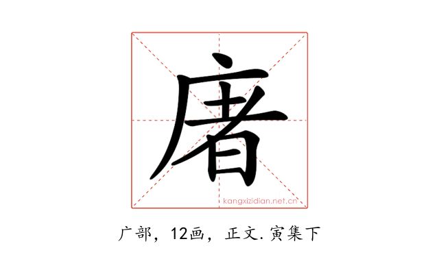 𢉜