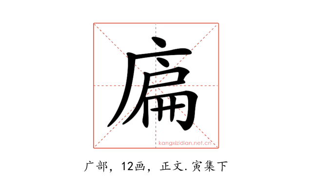𢉞