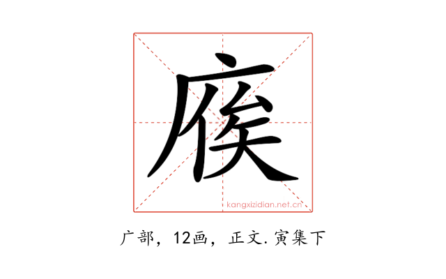 𢉡