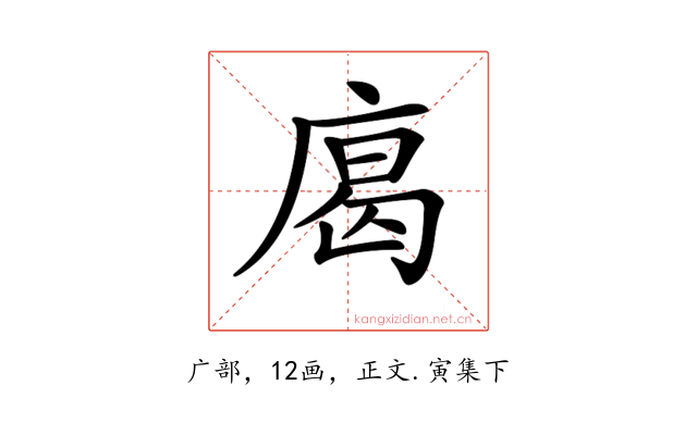 𢉥