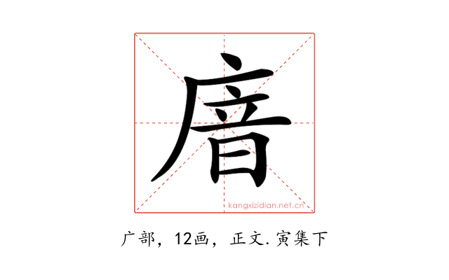 𢉩