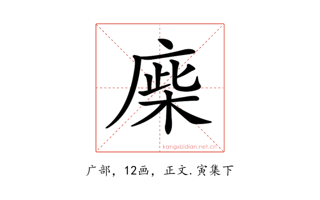 𢉪