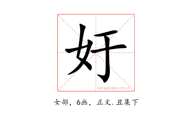 㚥