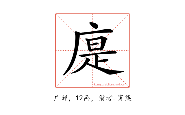 𢉴