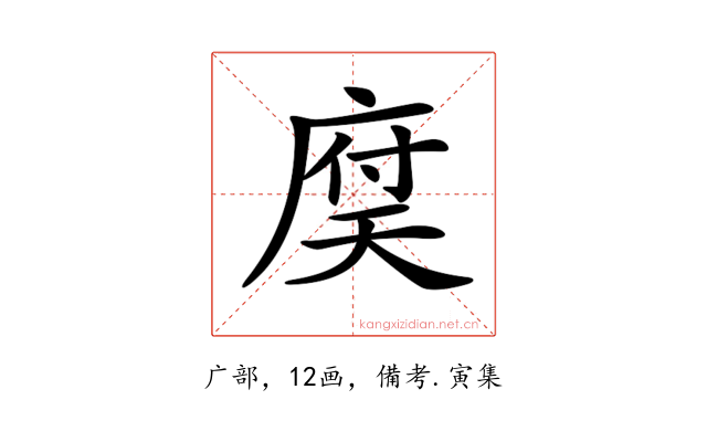 𢉶