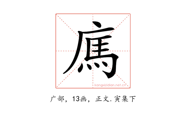 𢉿