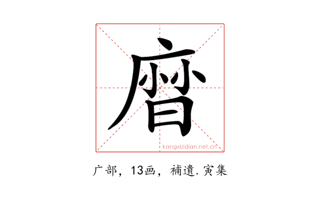 𢊓