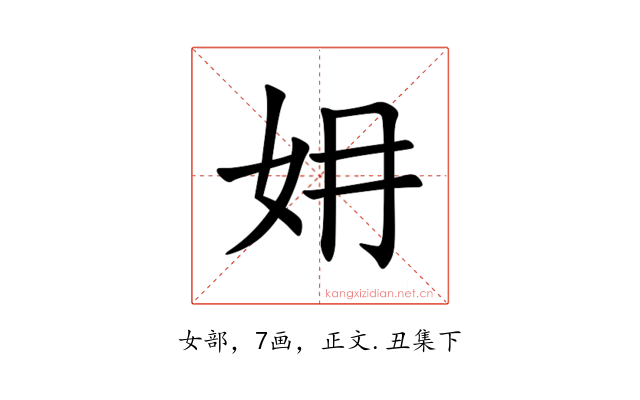 㚩