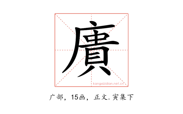 𢊮