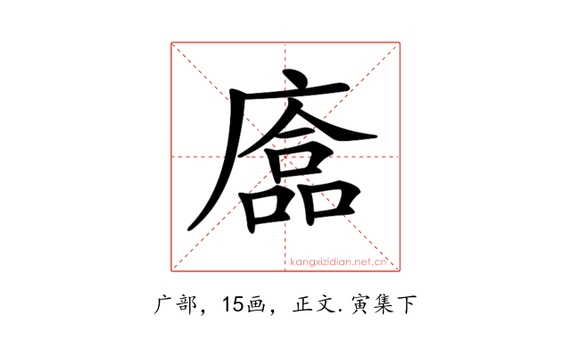 𢊴
