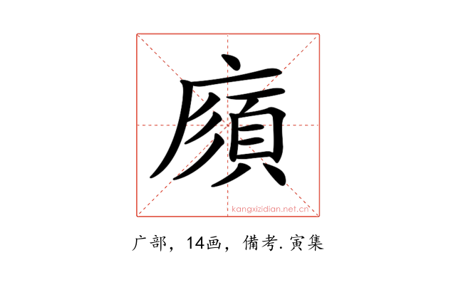 𢊼