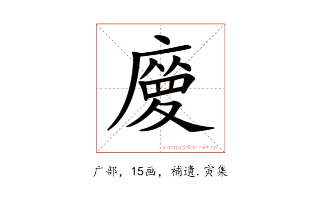 𢊿