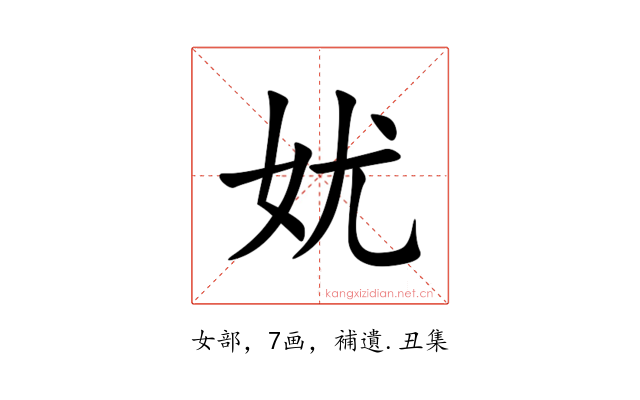 㚭