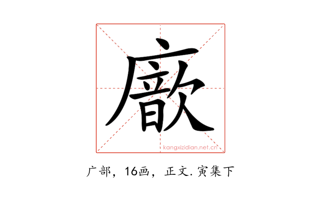 𢋆
