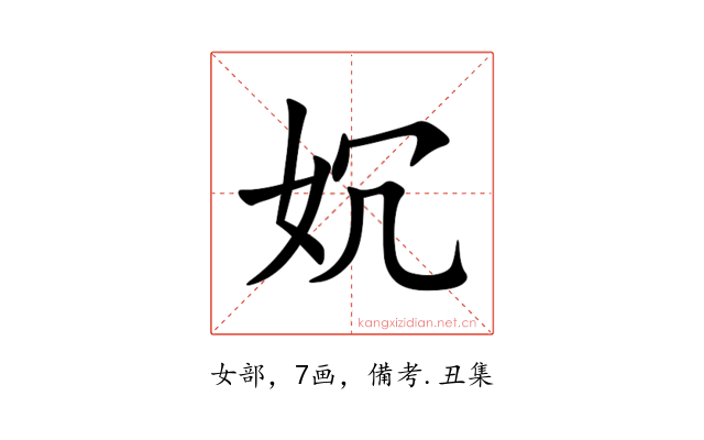 㚮