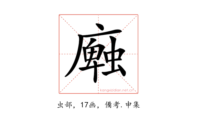𢋜