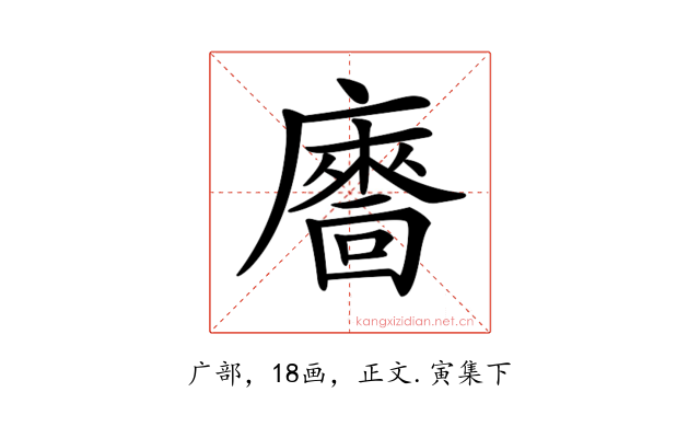 𢋢