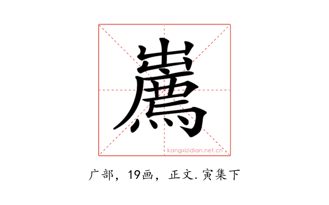 𢋱
