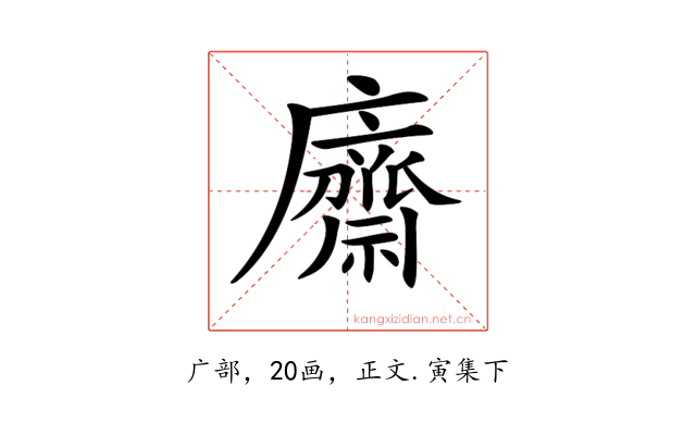 𢋿