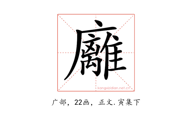 𢌈
