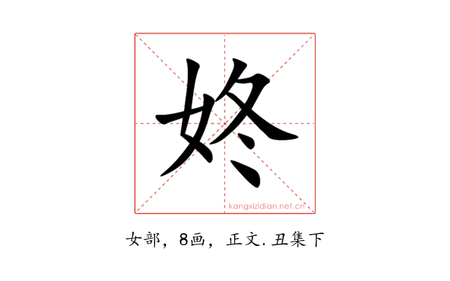㚵
