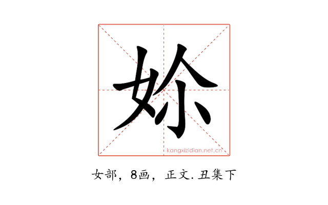 㚷