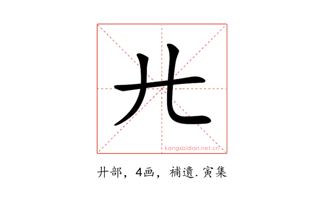 𢌬