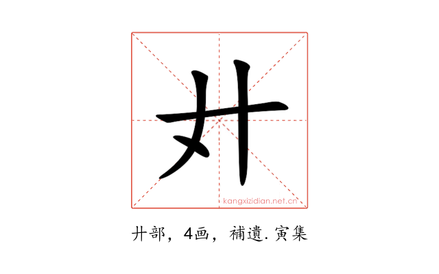 𢌭
